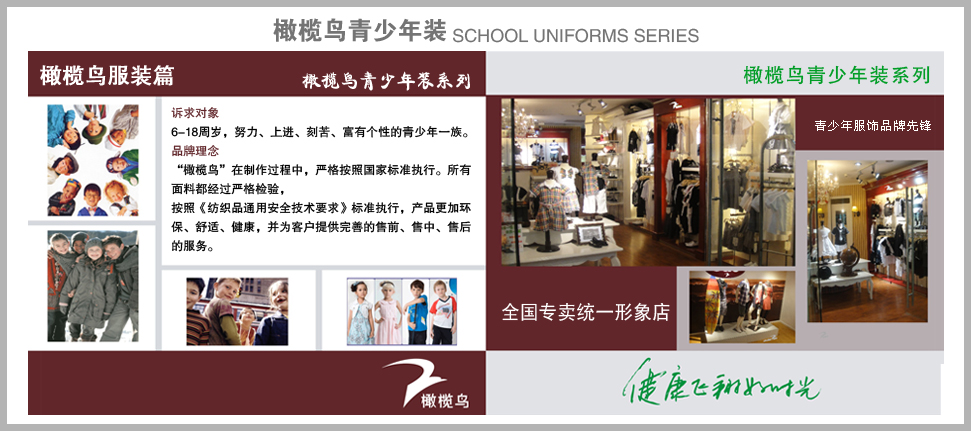 橄榄鸟青少年装